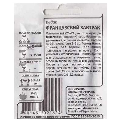 Редис  Французский завтрак ч/б (Код: 86448)
