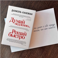 АСТ Даниэль Канеман "Думай медленно... решай быстро"