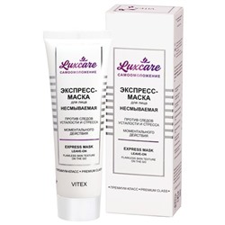 Экспресс-маска для лица НЕСМЫВАЕМАЯ  ПРОТИВ СЛЕДОВ УСТАЛОСТИ И СТРЕССА МОМЕНТАЛЬНОГО ДЕЙСТВИЯ 75мл