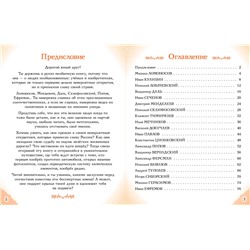Эксмо Наталия Лалабекова "Ученые, прославившие Россию"