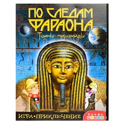 Игра-приключение. По следам Фараона
