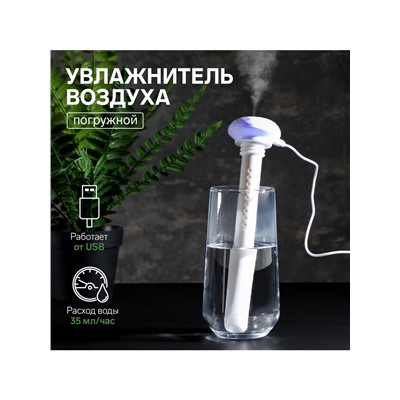 Увлажнитель воздуха LHU-03, ультразвуковой, портативный, погружной, USB, белый