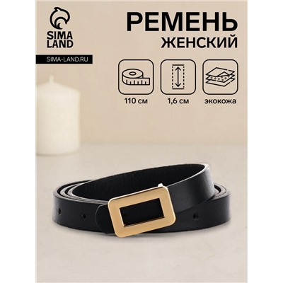 Ремень женский тонкий, 110×1.6 см, прямоугольная пряжка металл, золотистая, чёрный