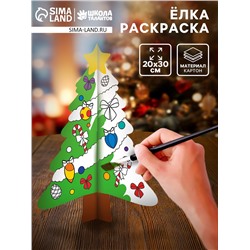 Ёлка раскраска настольная на новый год «Волшебный оленёнок», новогодняя заготовка для творчества