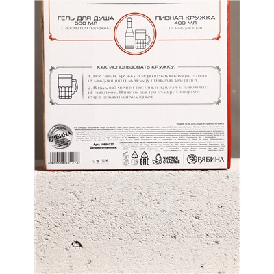 Подарочный набор «Будь»: гель для душа пиво и кружка с имитацией, 500 мл, Чистое счастье