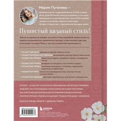 Эксмо Мария Пугачева "Облачко на спицах. Вязание из пушистой пряжи"