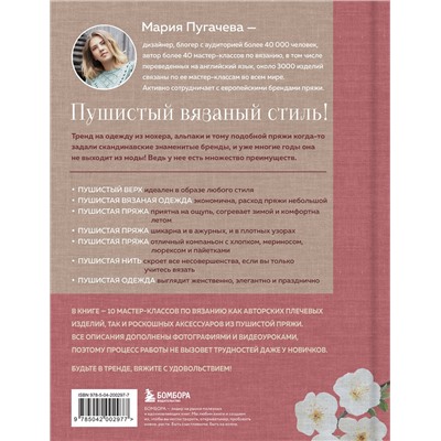 Эксмо Мария Пугачева "Облачко на спицах. Вязание из пушистой пряжи"