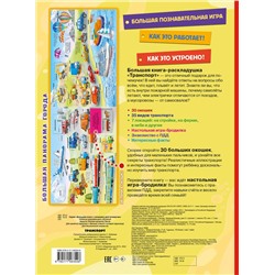 АСТ Славина Н. "Транспорт"