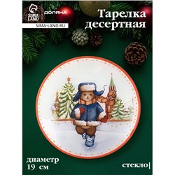Десертная тарелка новогодняя Доляна «Московский мишка», d=19 см, стекло