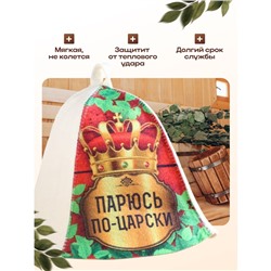 Шапка для бани "Парюсь по -царски"
