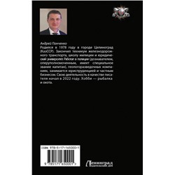 АСТ Андрей Панченко "Болотник"