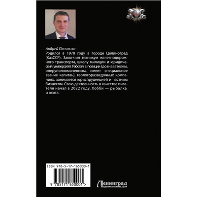 436516 АСТ Андрей Панченко "Болотник"