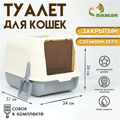 Туалет закрытый с откидным верхом 36 х 51 х 34 см, серый