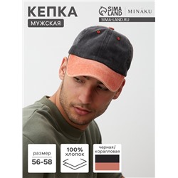 Кепка мужская MINAKU, размер 56-58, 100% хлопок, чёрная/коралловая