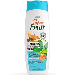 SuperFRUIT МАТЧА+фрукт.микс Шампунь Свежесть и Очищение д/норм. и склоных к жирности волос БЕЗ СИЛ.