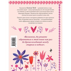 Эксмо Луиза Хей "Сердечные мысли (подарочное оформление)"