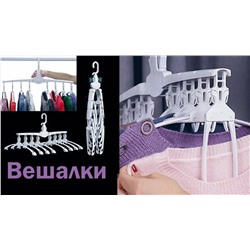 нескользящие вешалки  8в1