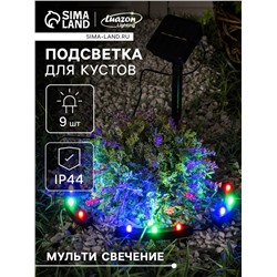 Садовый светильник «Обруч», уличный, на солнечной батарее, 9 LED, свечение мульти