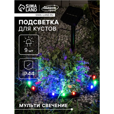Садовый светильник «Обруч», уличный, на солнечной батарее, 9 LED, свечение мульти