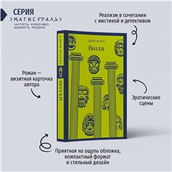 Эксмо Джон Фаулз "Волхв"
