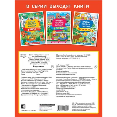 АСТ Горбунова И.В. "В деревне"