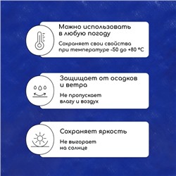 Тент защитный, 6×4 м, плотность 180 г/м², УФ, люверсы шаг 1 м, синий