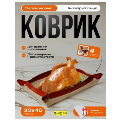 Силиконовый коврик #23040584