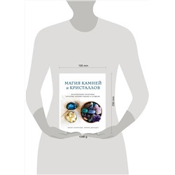 Эксмо Хизер Аскинози, Тимми Джандро "Магия камней и кристаллов"