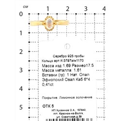 Серьги-пусеты из золочёного серебра с нат.эфиопским опалом 925 пробы С-3797злк1170