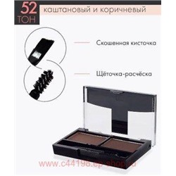 Triumph Тени для бровей тон 52 Каштановый и Коричневый Brown Style CTEB05 6 гр