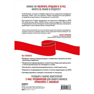 Эксмо Глеб Кащеев "От спама до любви. Как email-рассылки, мессенджеры и соцсети могут стать ключом к сердцу клиента"