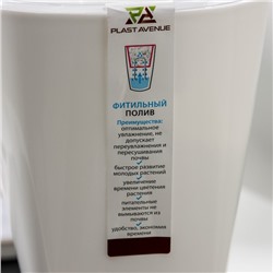 Кашпо для цветов со вставкой Plast-Avenue «Грейс», 1.4 л (800 мл), пластик, белое