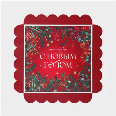 Коробка для кондитерских изделий новогодняя с пластиковой крышкой «С Новым годом», 21×21×3 см