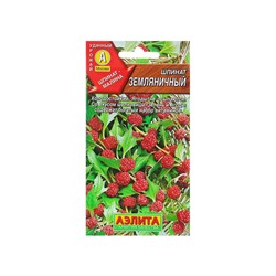 Набор семян Шпинат "Земляничный", 5 шт.