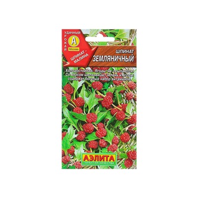 Набор семян Шпинат "Земляничный", 5 шт.