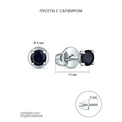 Серьги-пусеты из серебра с сапфиром родированные 04-202-0239-41