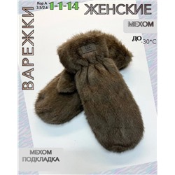 Женские ВАРЕЖКИ