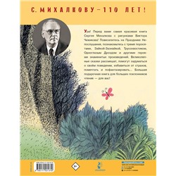 АСТ Михалков С.В. "Сказки. Рисунки В. Чижикова"