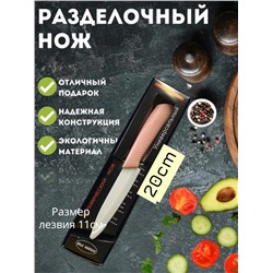 Нож керамический, кухонный, универсальный, ручка soft touch, 20см