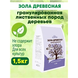 Зола древесная 1,5кг гранулы БиоТех