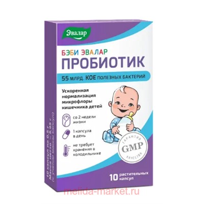 ЭВАЛАР Бэби эвалар Пробиотик №10 капсулы массой 0,5 гр