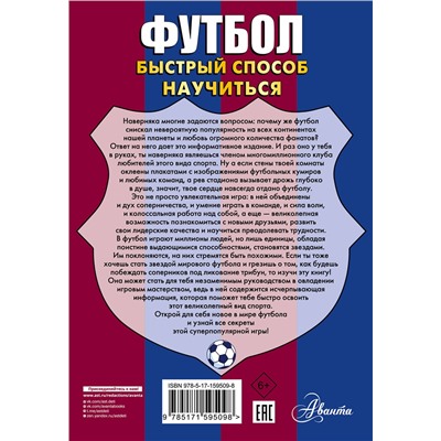 АСТ Шпаковский М.М., Петров В.Ф. "Футбол"
