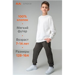 Брюки из футера для мальчика Happyfox