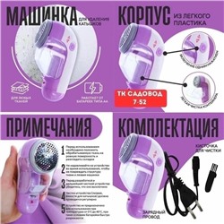 Машинка против катышек #23097301