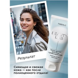 Маска-детокс для лица с древесным углем Beauty Lab
