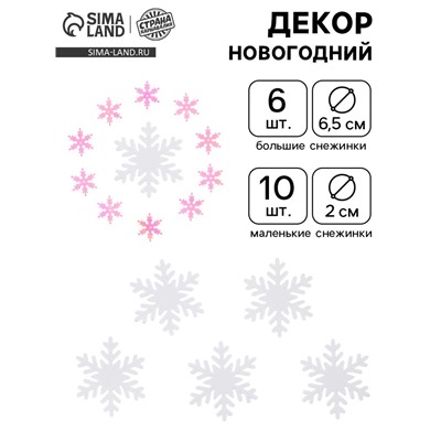 Новогодний декор «Снежинки», белые