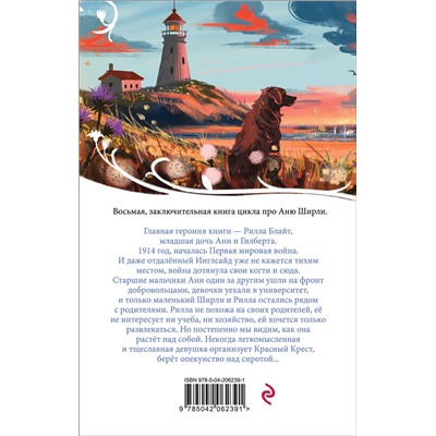 496452 Эксмо Люси Мод Монтгомери "Рилла из Инглсайда (книга #8)"