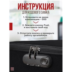 Органайзер для хранения документов с кодовым замком 37х27см