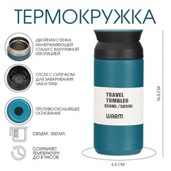 Термокружка, 350 мл, Мини, сохраняет тепло 8 ч, 6.5 х 16.5 см, синяя