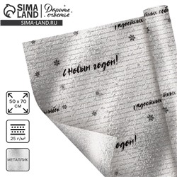 Плёнка упаковочная на Новый год фольгированная «С Наилучшими пожеланиями», 70×50 см